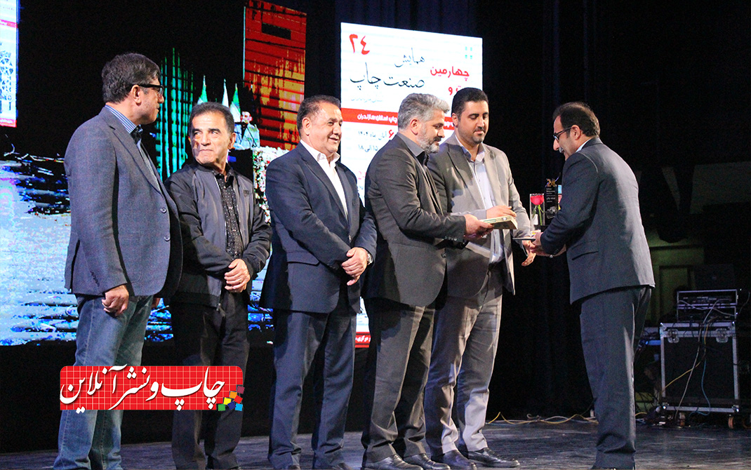 بیستوچهارمین همایش صنعت چاپ مازندران برگزار شد بیستوچهارمین همایش صنعت چاپ مازندران