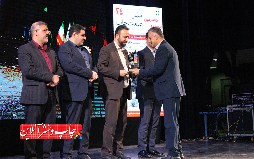 بیستوچهارمین همایش صنعت چاپ مازندران برگزار شد بیستوچهارمین همایش صنعت چاپ مازندران