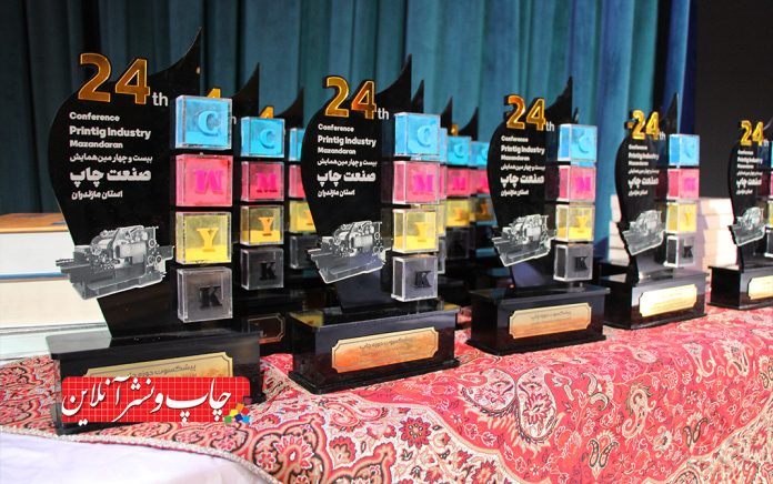 بیستوچهارمین همایش صنعت چاپ مازندران بیستوچهارمین همایش صنعت چاپ مازندران