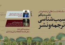 آسیب‌شناسی ترجمه و نشر