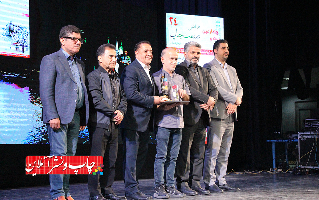 بیستوچهارمین همایش صنعت چاپ مازندران برگزار شد بیستوچهارمین همایش صنعت چاپ مازندران