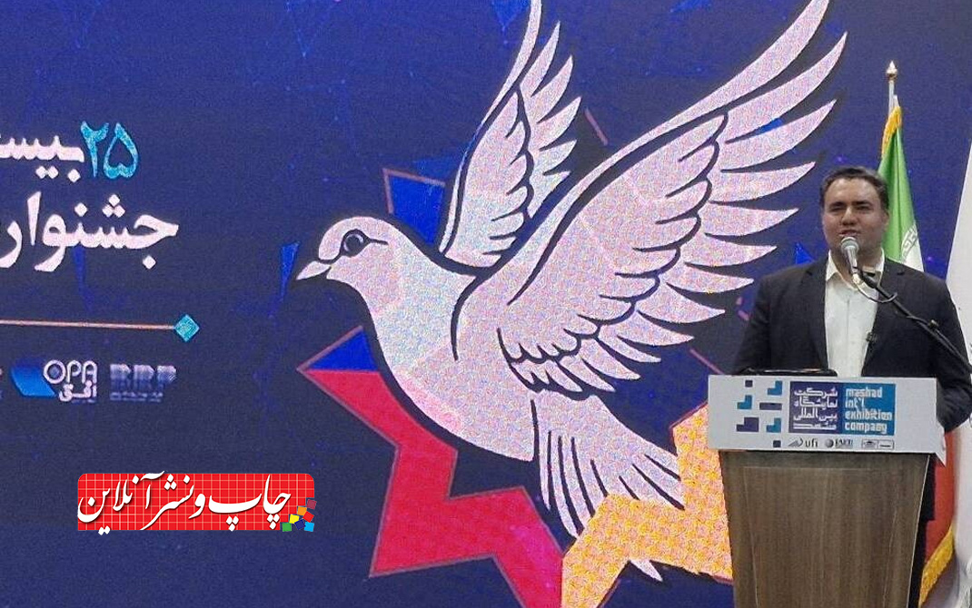 جشنواره ملی صنعت چاپ با تأکید بر نقش صادراتی خراسان رضوی صنعت چاپ