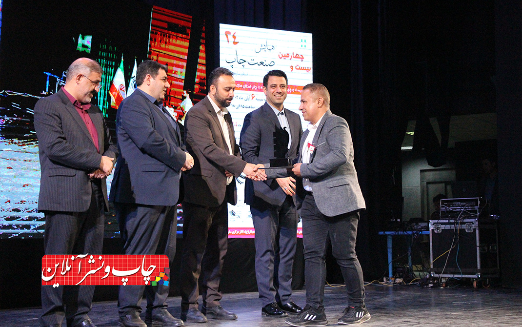 بیستوچهارمین همایش صنعت چاپ مازندران برگزار شد بیستوچهارمین همایش صنعت چاپ مازندران