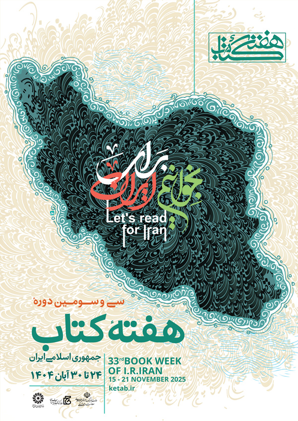 سی‌وسومین دوره هفته کتاب