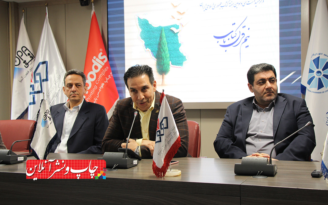 تجلیل از پیشکسوتان چاپ و صحافی تهران در مراسم «نیم قرن با کتاب» چاپ و صحافی