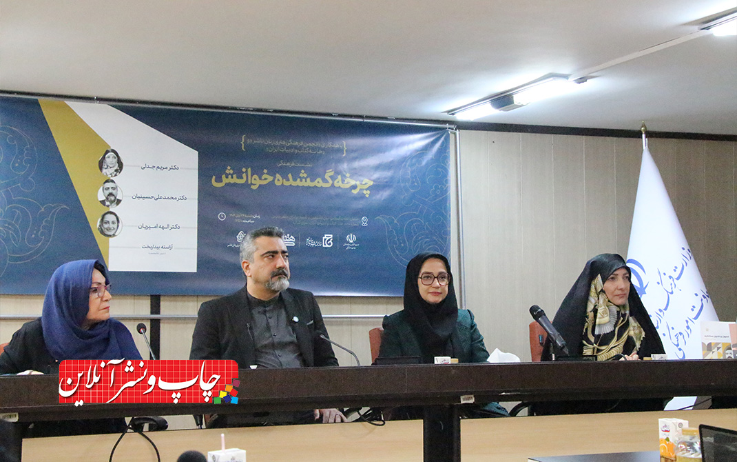 نشست فرهنگی چرخه گمشده خوانش برگزار شد نشست چرخه گمشده خوانش