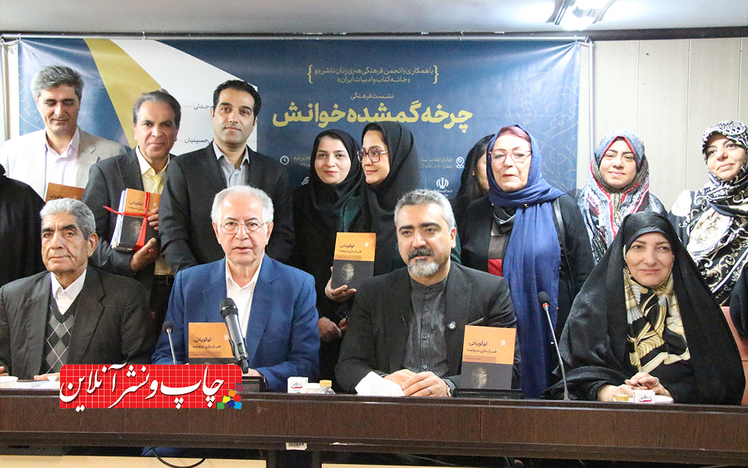 نشست فرهنگی چرخه گمشده خوانش برگزار شد نشست چرخه گمشده خوانش