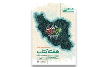 سی‌وسومین دوره هفته کتاب