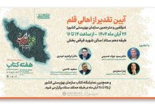 آیین تقدیر از مؤلفان و مترجمان سازمان بهزیستی برگزار میشود مؤلفان و مترجمان سازمان بهزیستی