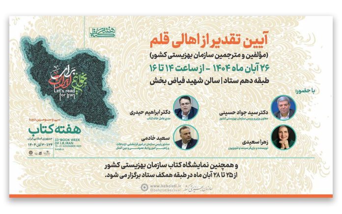 مؤلفان و مترجمان سازمان بهزیستی مؤلفان و مترجمان سازمان بهزیستی