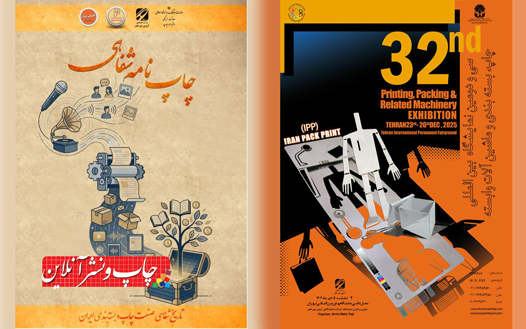 سی و دومین نمایشگاه بین‌المللی چاپ
