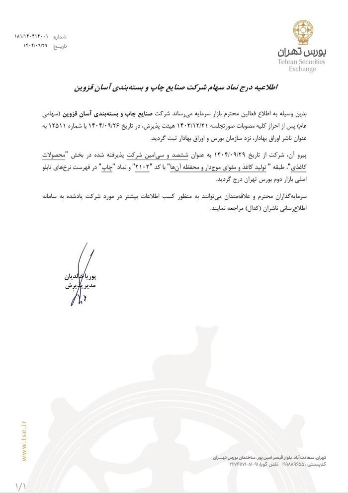 آسان پک قزوین