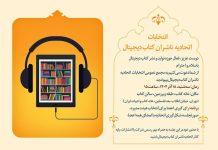 اولین هیئتمدیره «اتحادیه ناشران کتاب دیجیتال» انتخاب میشود اتحادیه ناشران کتاب دیجیتال