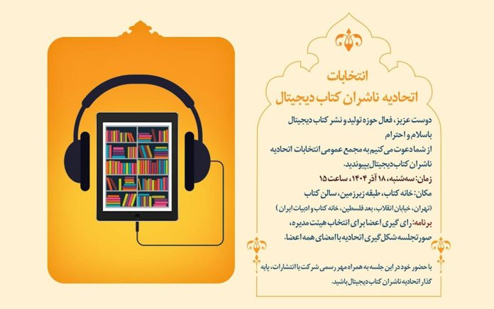 اتحادیه ناشران کتاب دیجیتال اتحادیه ناشران کتاب دیجیتال