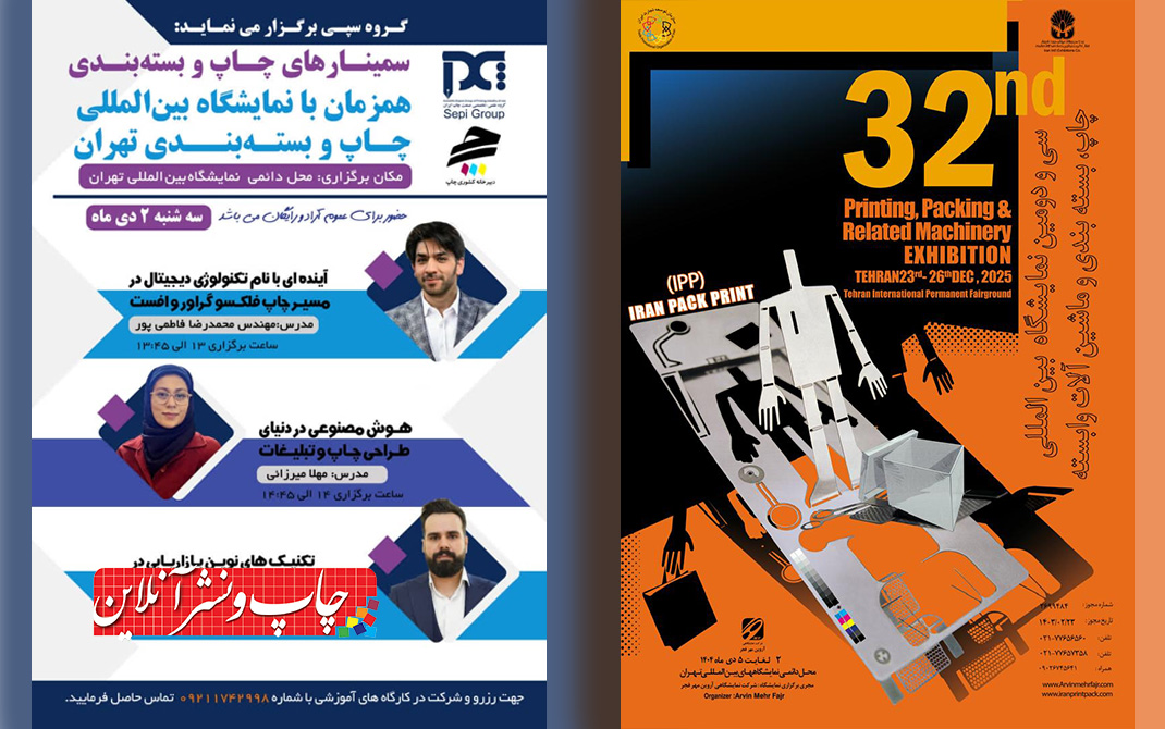 سی و دومین نمایشگاه بین‌المللی چاپ