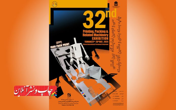 سی و دومین نمایشگاه بین‌المللی چاپ