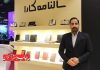 سالنامه کارا؛ درخشش کیفیت در ویترین بیست و یکمین نمایشگاه تبلیغات سالنامه کارا