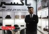 درخشش نوآوریهای «باکسیز» در بیستویکمین نمایشگاه بینالمللی تبلیغات باکسیز
