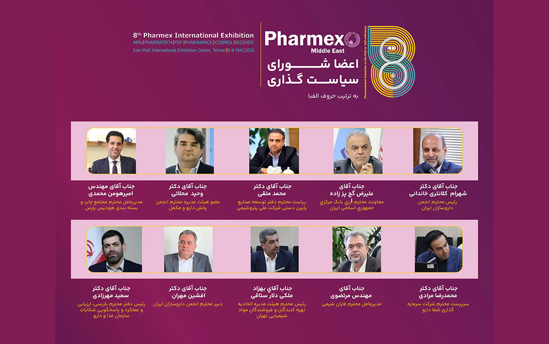 اعضای شورای سیاستگذاری هشتمین نمایشگاه بین المللی فارمکس خاورمیانه 2026 اعضای شورای سیاستگذاری هشتمین نمایشگاه بین المللی فارمکس