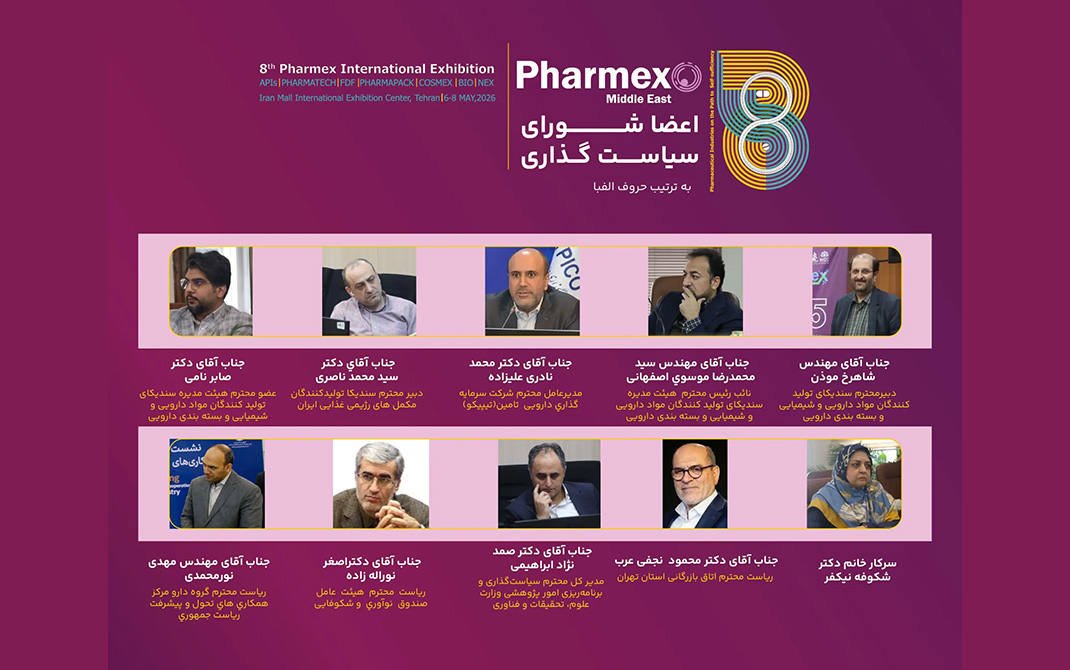 اعضای شورای سیاستگذاری هشتمین نمایشگاه بین المللی فارمکس خاورمیانه 2026 اعضای شورای سیاستگذاری هشتمین نمایشگاه بین المللی فارمکس
