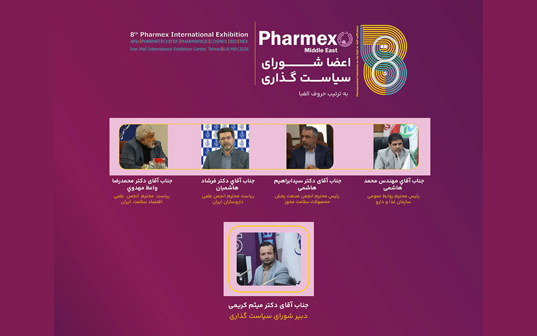 اعضای شورای سیاستگذاری هشتمین نمایشگاه بین المللی فارمکس خاورمیانه 2026 اعضای شورای سیاستگذاری هشتمین نمایشگاه بین المللی فارمکس