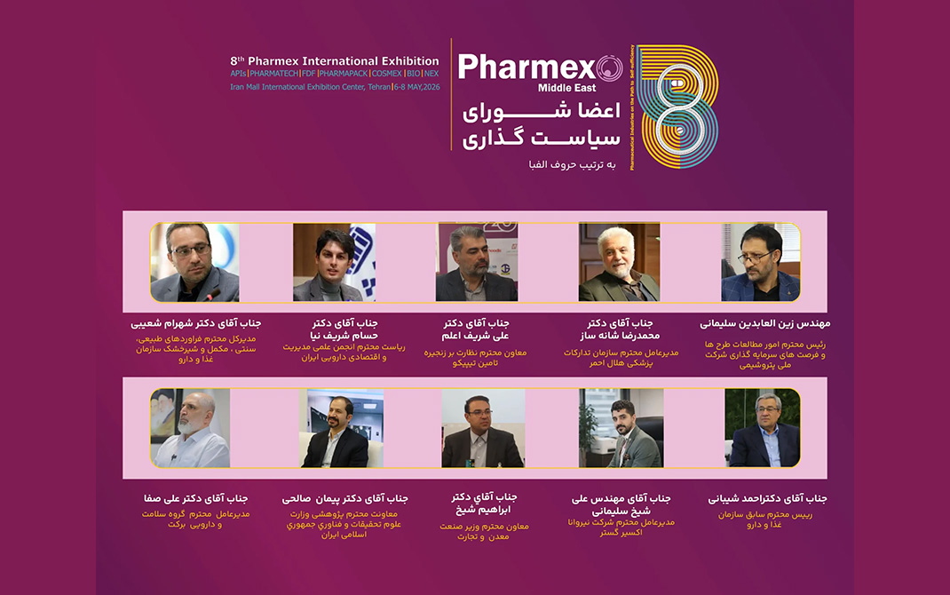 اعضای شورای سیاستگذاری هشتمین نمایشگاه بین المللی فارمکس خاورمیانه 2026 اعضای شورای سیاستگذاری هشتمین نمایشگاه بین المللی فارمکس