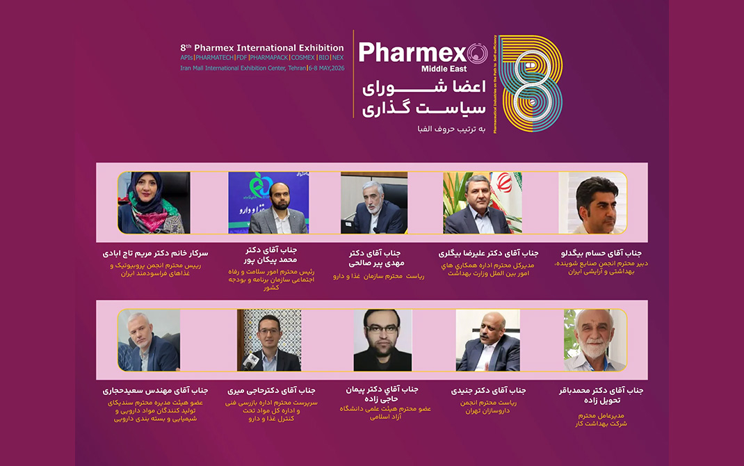 اعضای شورای سیاستگذاری هشتمین نمایشگاه بین المللی فارمکس خاورمیانه 2026 اعضای شورای سیاستگذاری هشتمین نمایشگاه بین المللی فارمکس