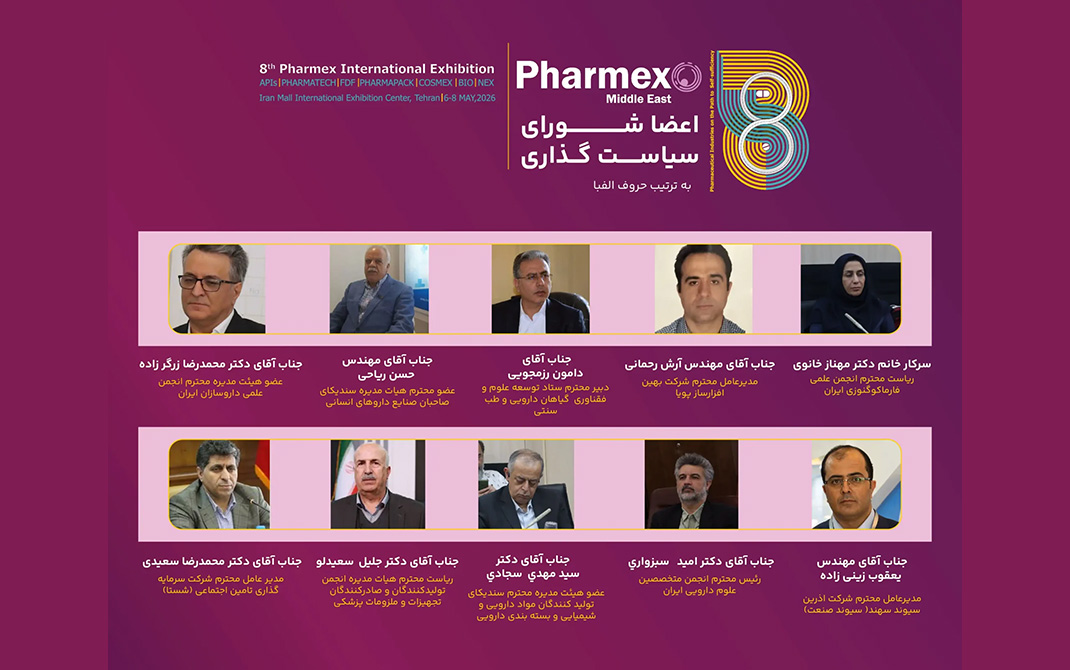 اعضای شورای سیاستگذاری هشتمین نمایشگاه بین المللی فارمکس خاورمیانه 2026 اعضای شورای سیاستگذاری هشتمین نمایشگاه بین المللی فارمکس