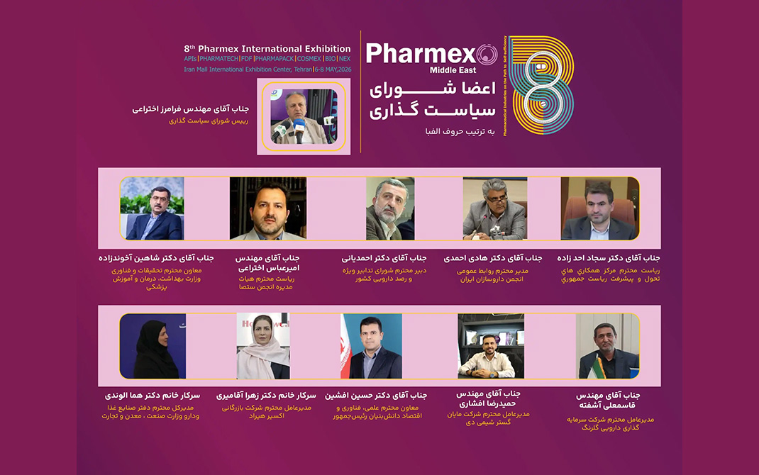 اعضای شورای سیاستگذاری هشتمین نمایشگاه بین المللی فارمکس خاورمیانه 2026 اعضای شورای سیاستگذاری هشتمین نمایشگاه بین المللی فارمکس