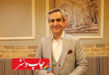 رئیس انجمن چاپ و بسته‌بندی استان اصفهان